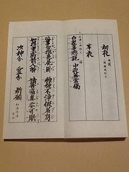 「法華懺法 例時作法」光轍 妙法院門跡蔵版 大4 1帖|天台宗 和本 比叡山 法華懺法 例時作法」光轍 妙法院門跡蔵版 大4 1帖|